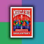 Александр Шуляцкий