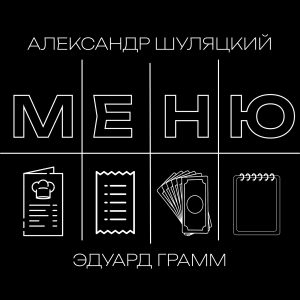 Меню